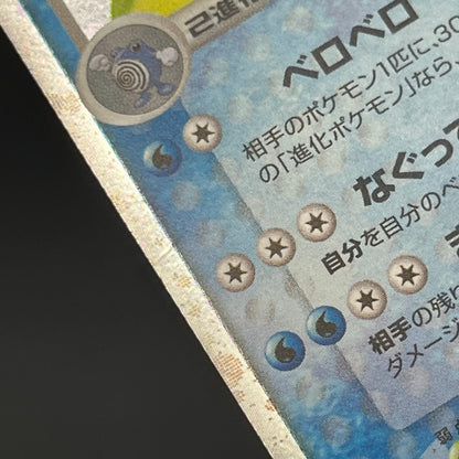Politoed ex 027/106 Unseen Forces Golden Silvery Card