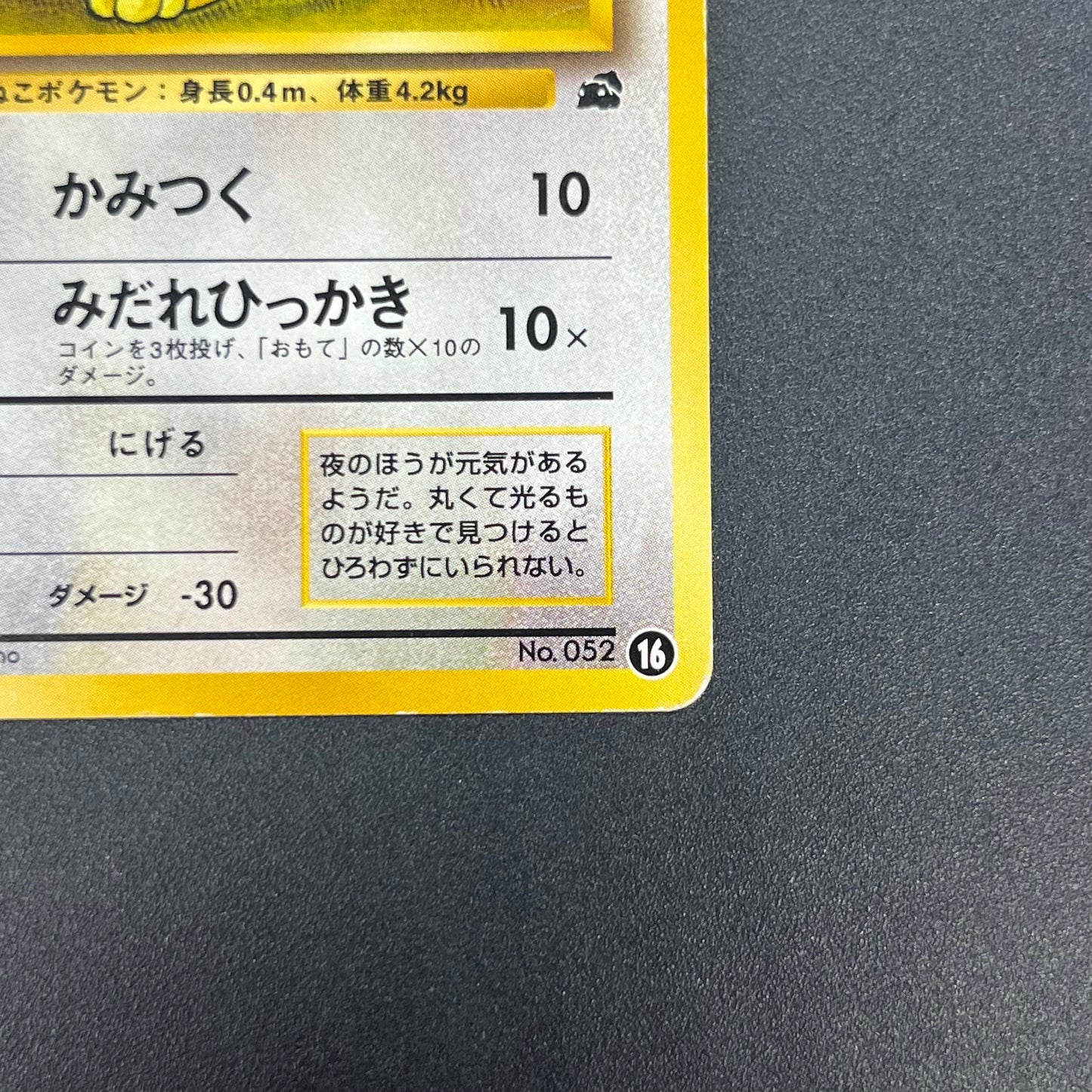 Meowth No. 052 Intro Pack Bulbasaur Deck Pokémon Card