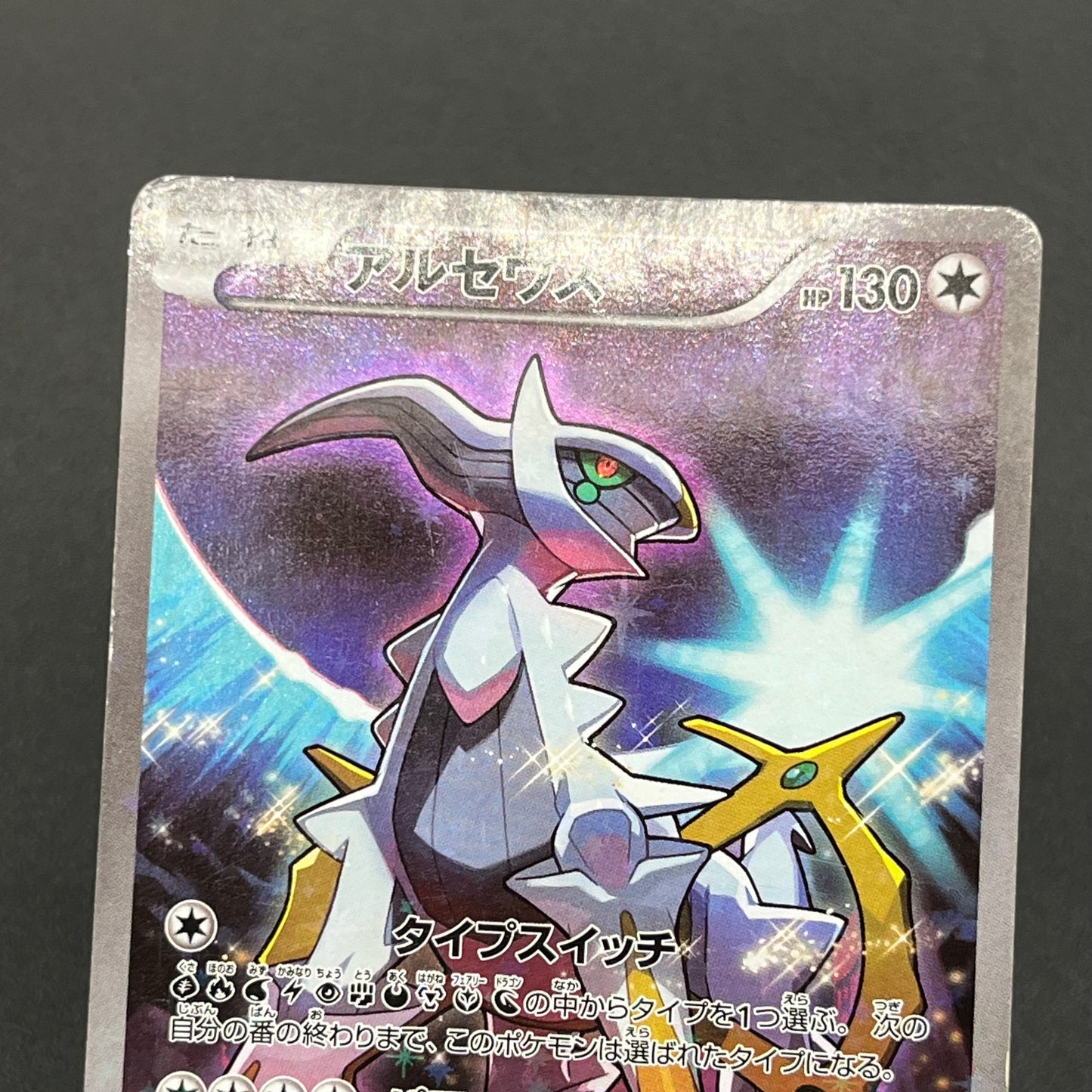Arceus 036/036 CP5 Holo Mythical Dream Shine Japanese Card