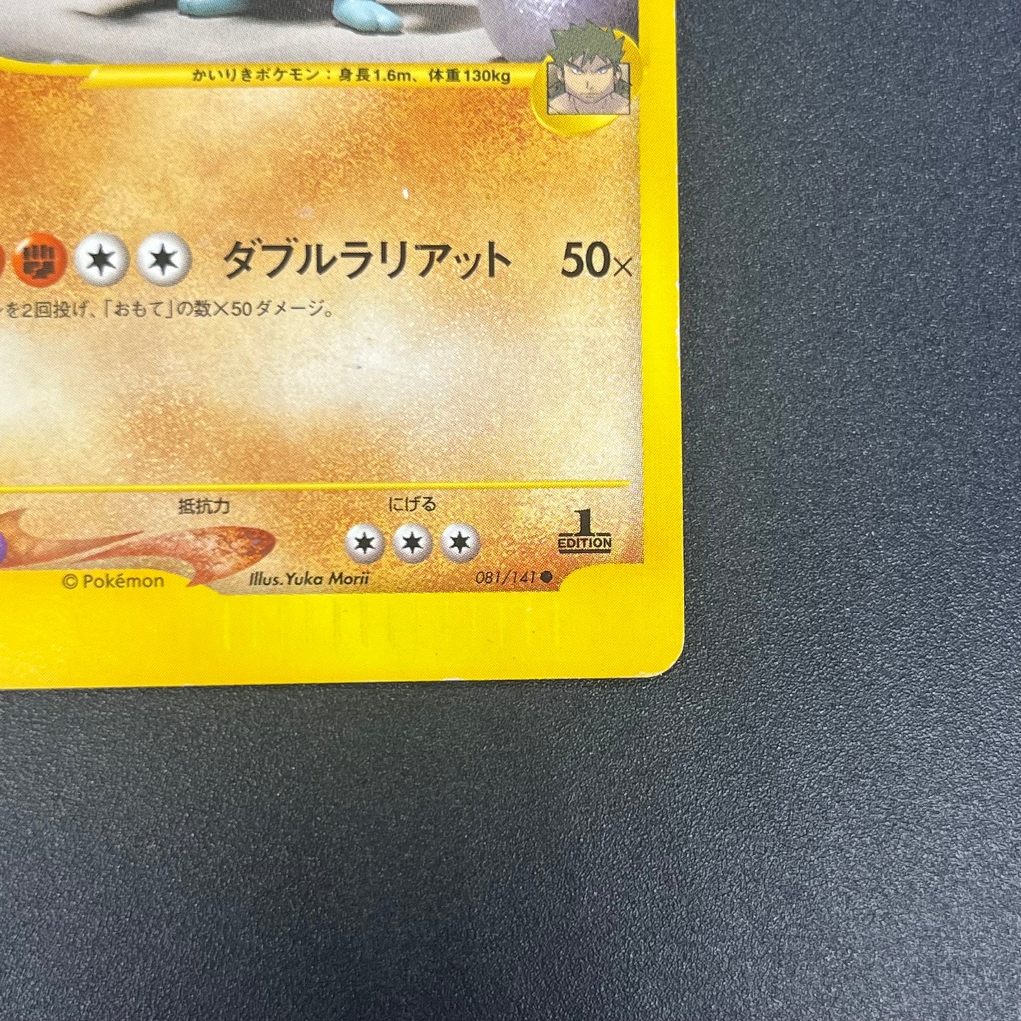 Bruno's Machamp 081/141 VS Series 1st Edition Pokémon Card