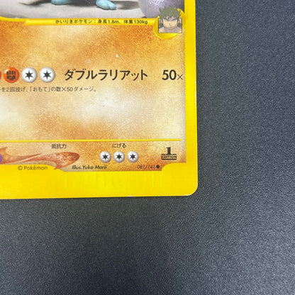 Bruno's Machamp 081/141 VS Series 1st Edition Pokémon Card