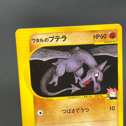 Lance’s Aerodactyl 099/141 VS Series 1st Ed Pokémon Card
