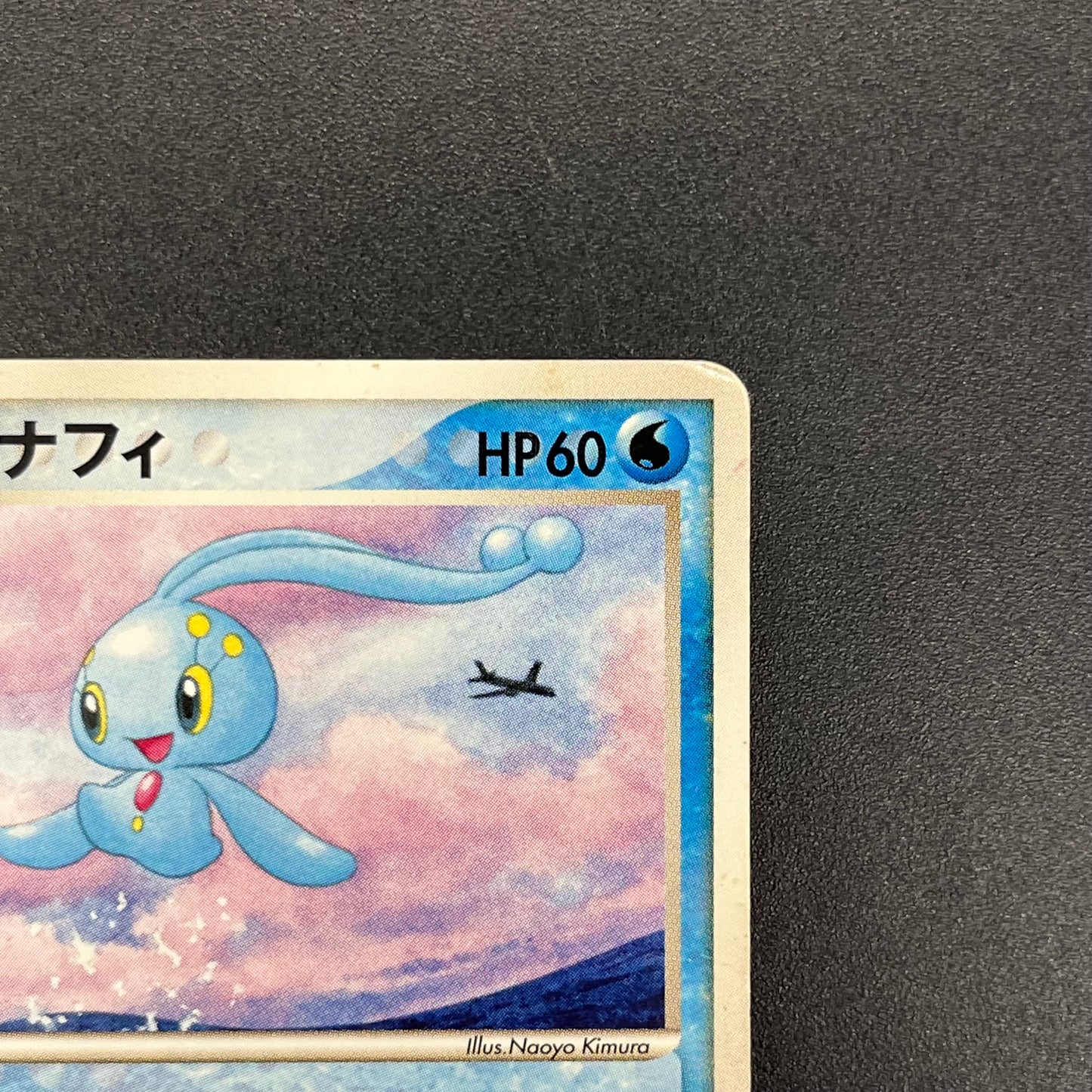 Sea's Manaphy 154/PCG-P All Nippon Airways Pokémon Card