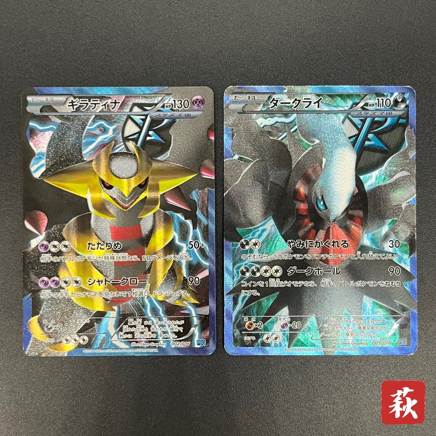 Darkrai Giratina PBG & W Plasma Battle Gift Pokémon Card