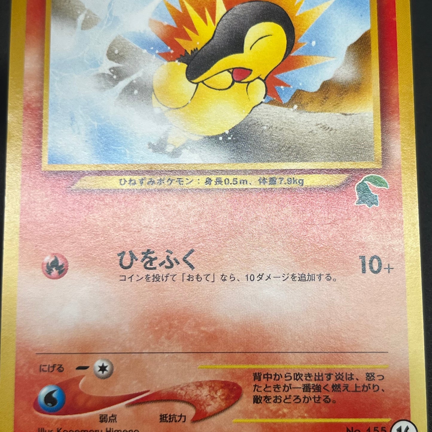 Cyndaquil 155 Intro Pack Neo Chikorita Deck Pokemon card