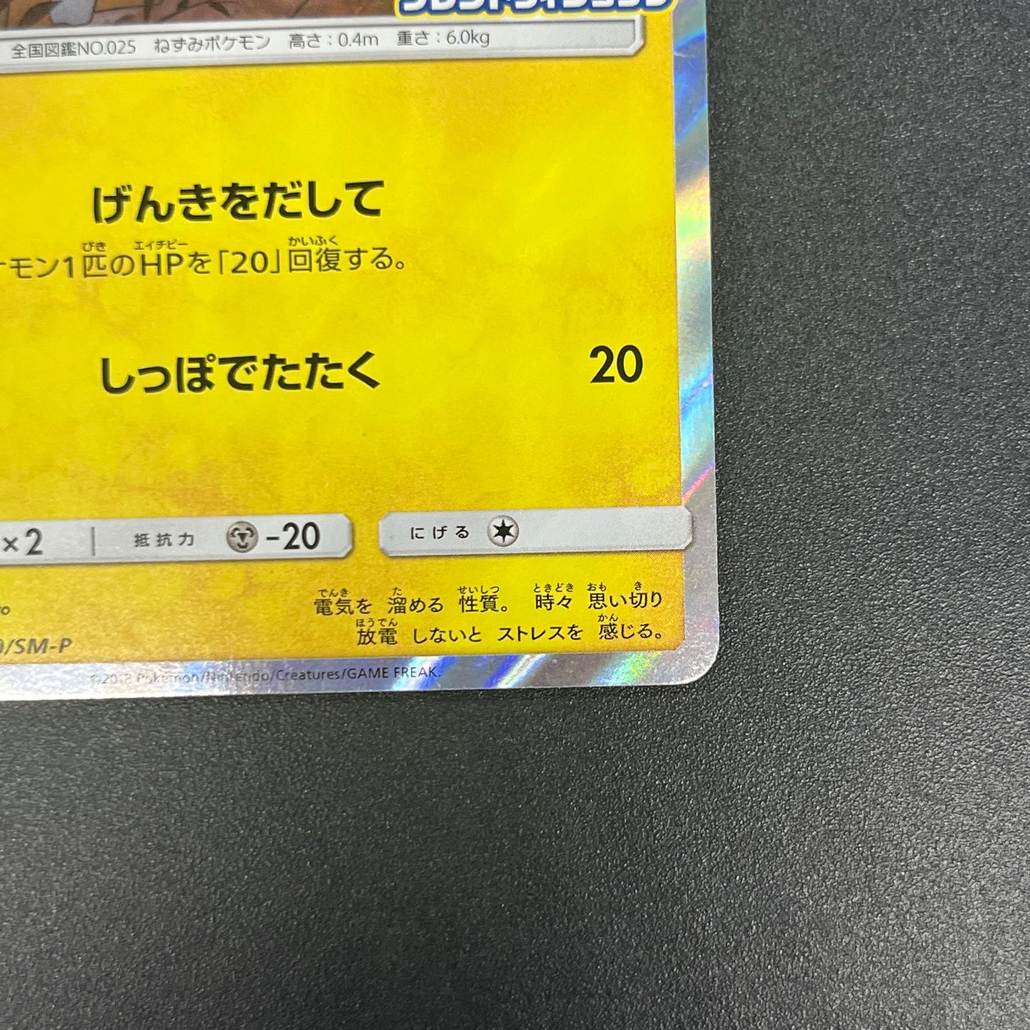 Pikachu 200/SM-P Promo Friendly Shop Japanese Pokémon Card