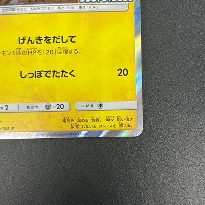 Pikachu 200/SM-P Promo Friendly Shop Japanese Pokémon Card