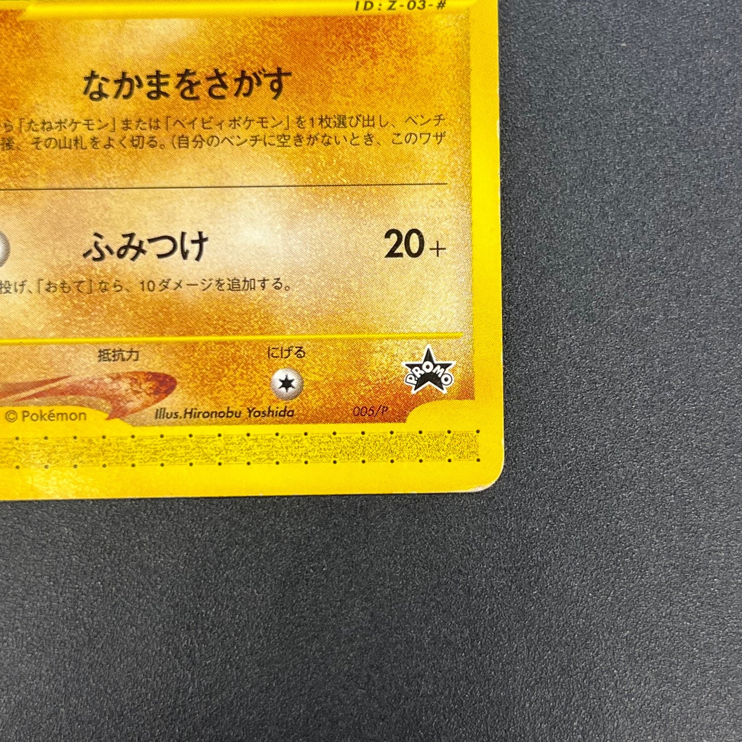 Larvitar 005/P Promo ANA Special '01 Version Pokemon Card