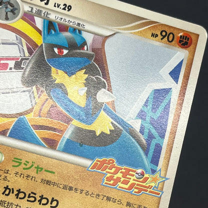 Lucario 015/DPt-P Sunday Campaign Promo Pokémon Card