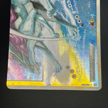 Raikou & Suicune Legend 067/080 068/080 Pokémon card