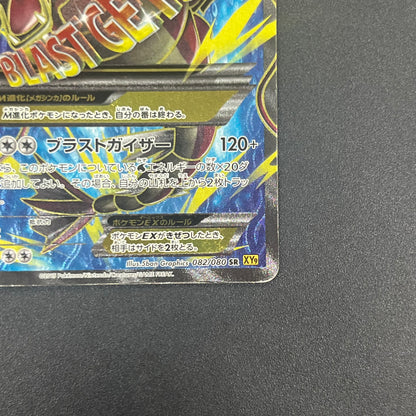 M Gyarados 082/080 Rage of the Broken Heavens Pokemon Card