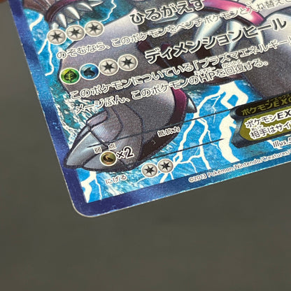 Palkia SR 081/076 BW9 Megalo Cannon Full Art Pokemon Card