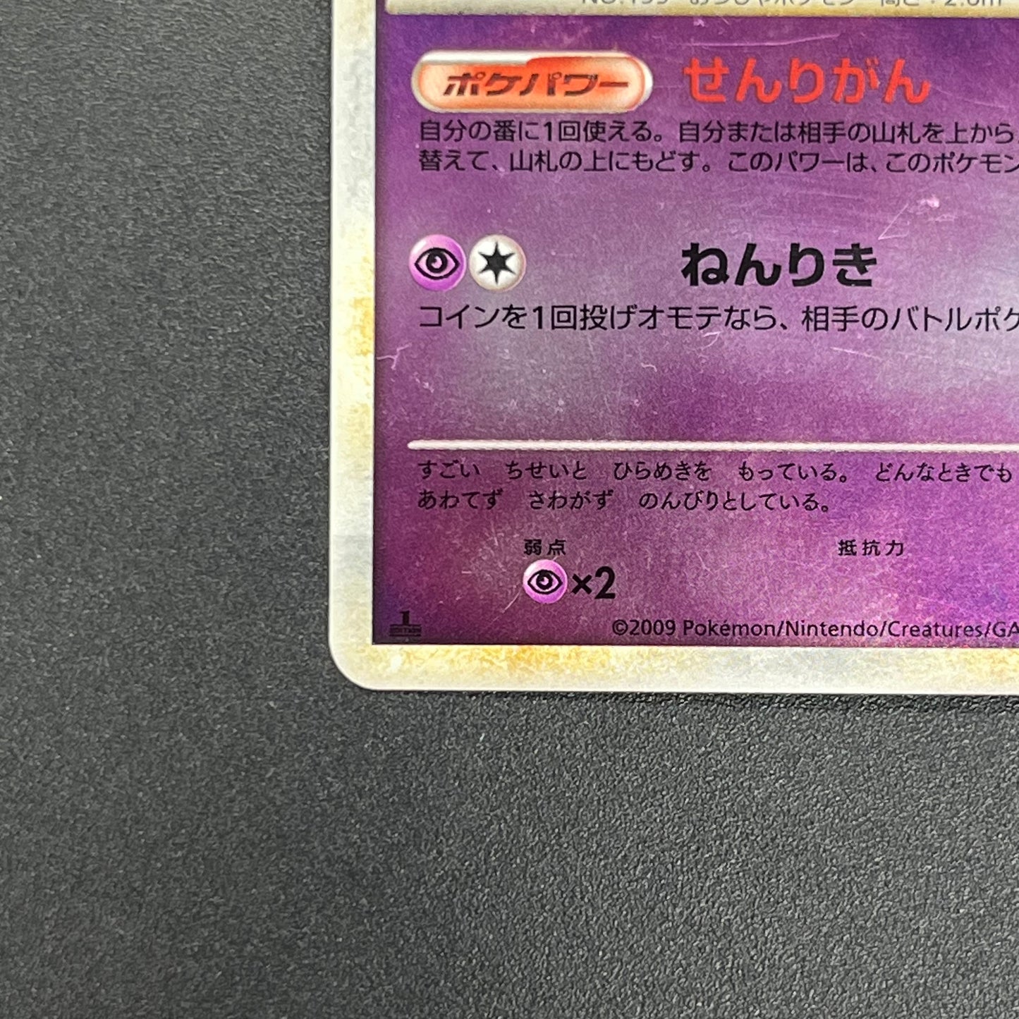 Slowking 039/070 Reverse Holo HeartGold SoulSilver Card