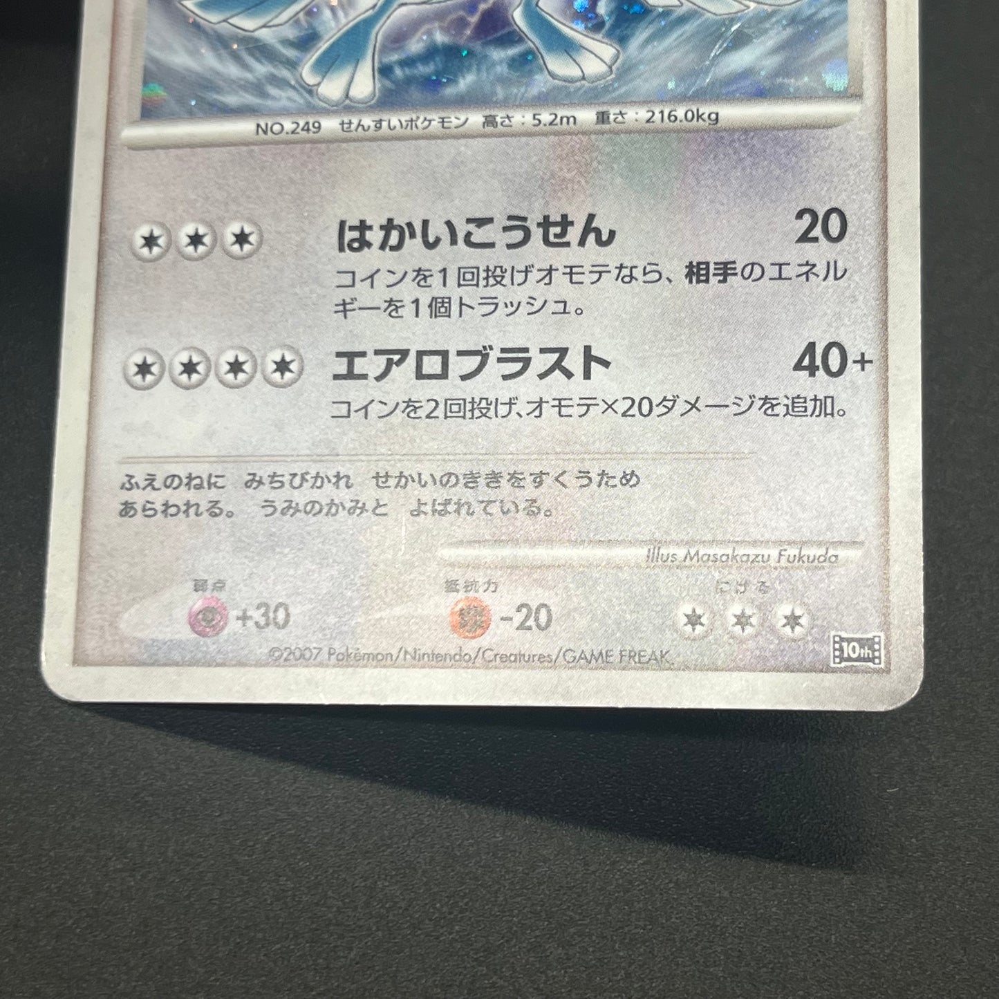 Lugia 10th Anniversary Movie Promo Pokémon Card