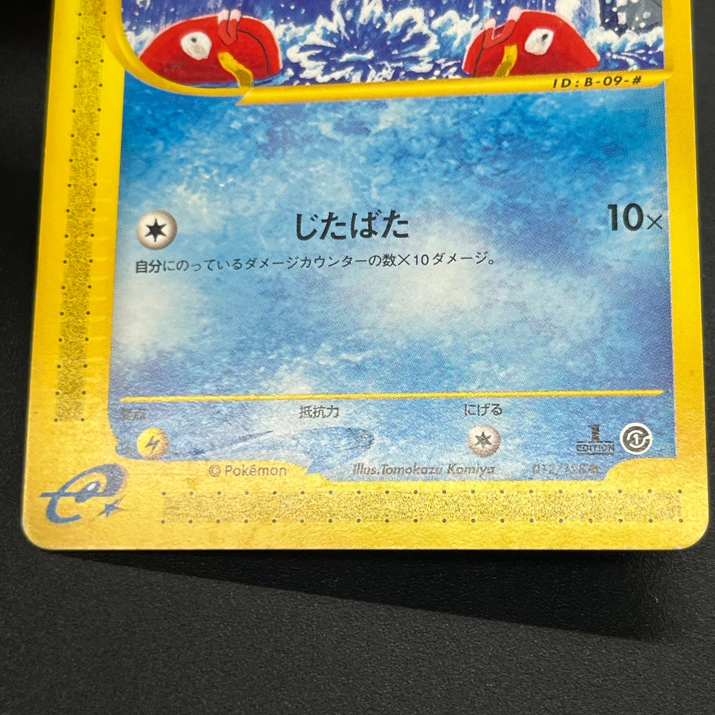 Magikarp 012/128 Komiya Tomokazu E series Pokémon Card