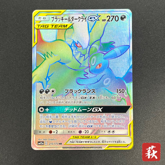 Umbreon & Darkrai GX 215/173 HR Tag All Stars SM12a Card