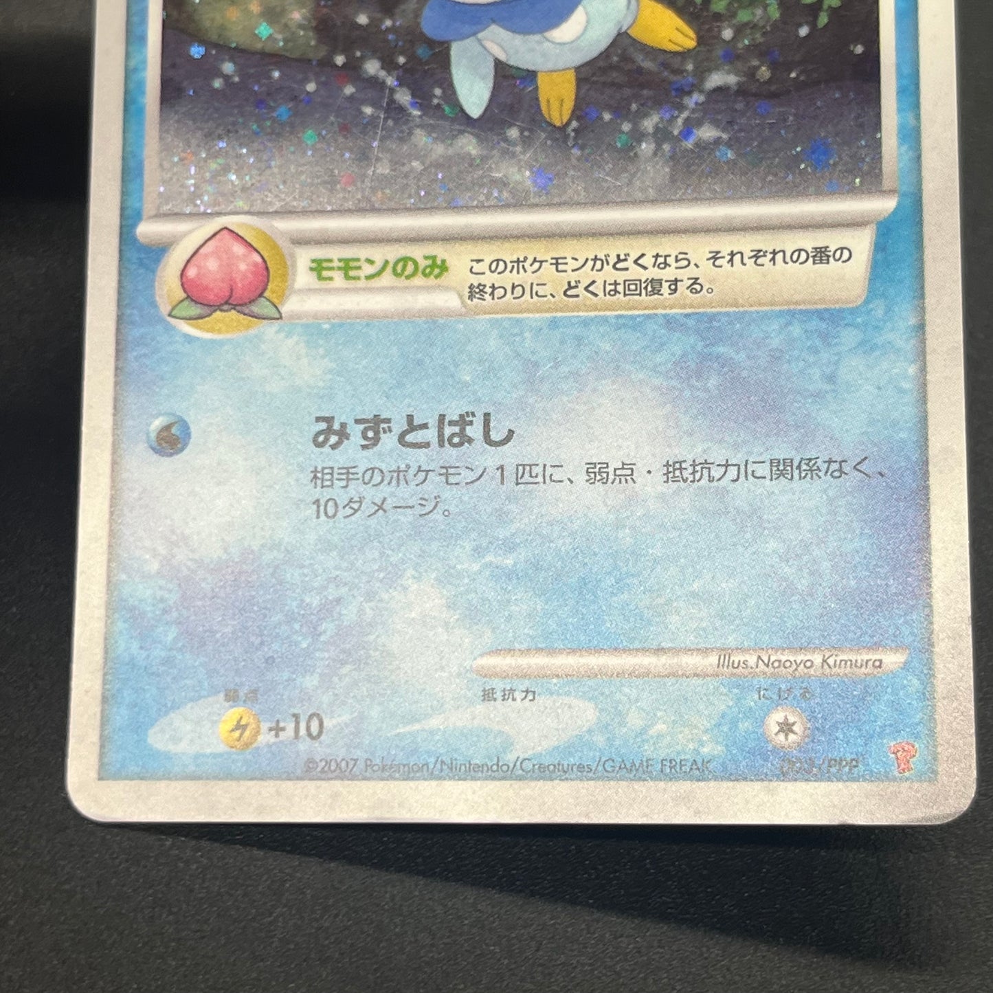 Piplup 003/PPP Chimchar Turtwig Promo 3set Pokemon Card