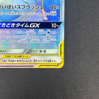 Slowpoke & Psyduck GX 107/094 HR Full Art Pokémon Card