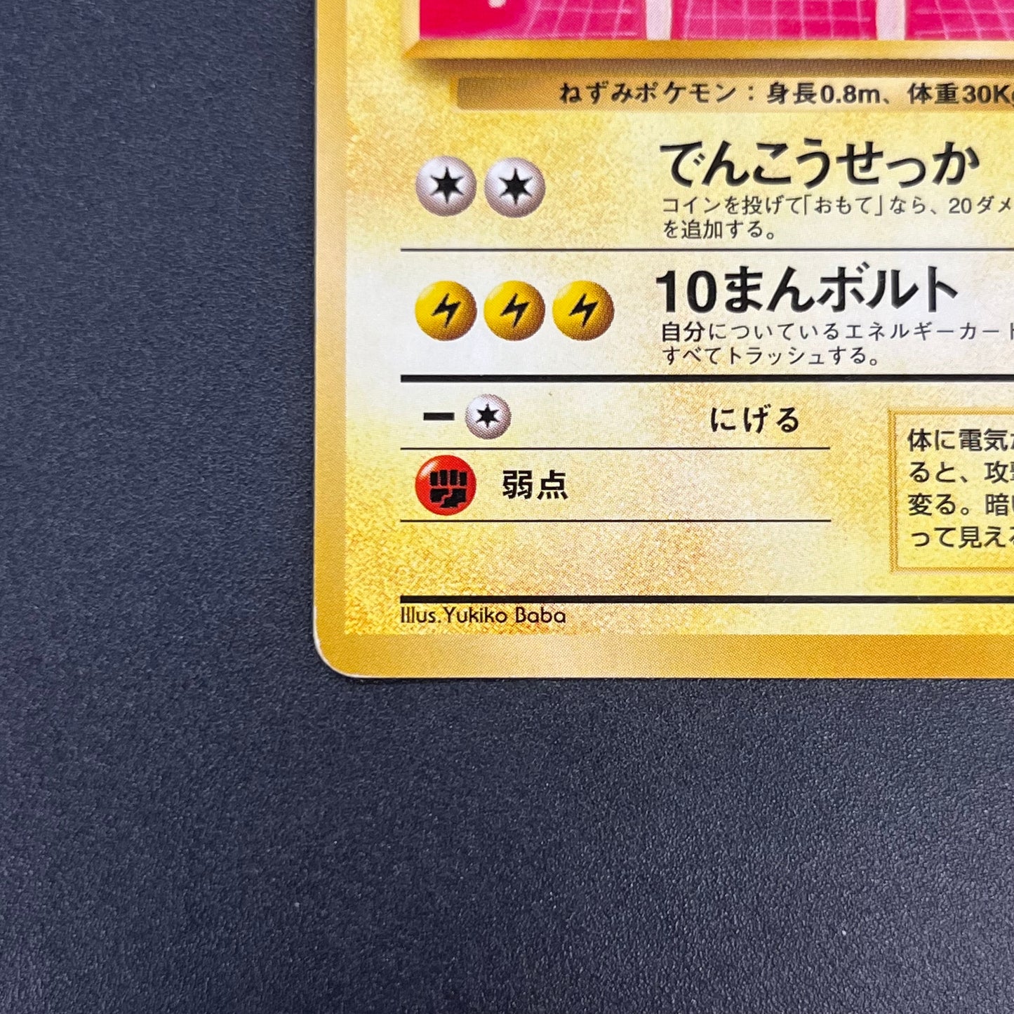 Raichu Intro Pack Bulbasaur Deck No.026 Pokemon Card
