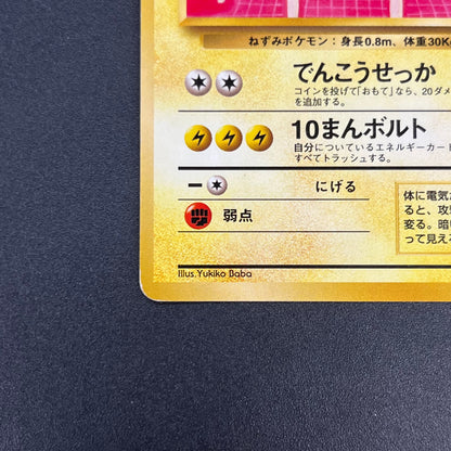 Raichu Intro Pack Bulbasaur Deck No.026 Pokemon Card