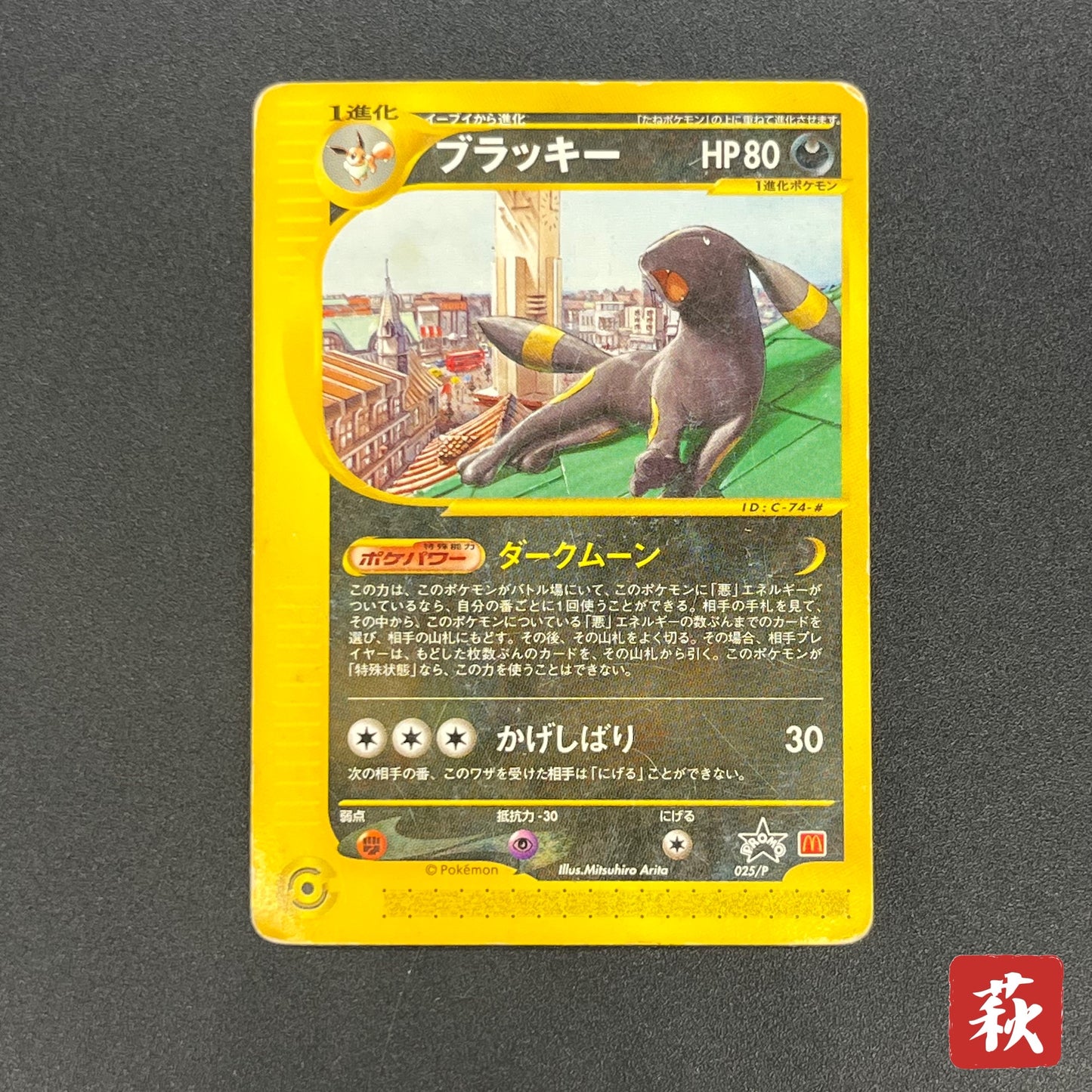Umbreon 025/P McDonalds Promo 2002 E-Series Pokemon Card