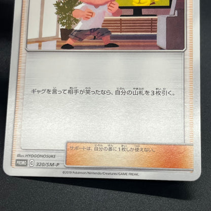 Abareru-Kun 320/SM-P Lets Meet Pikachu & Eevee Promo Card