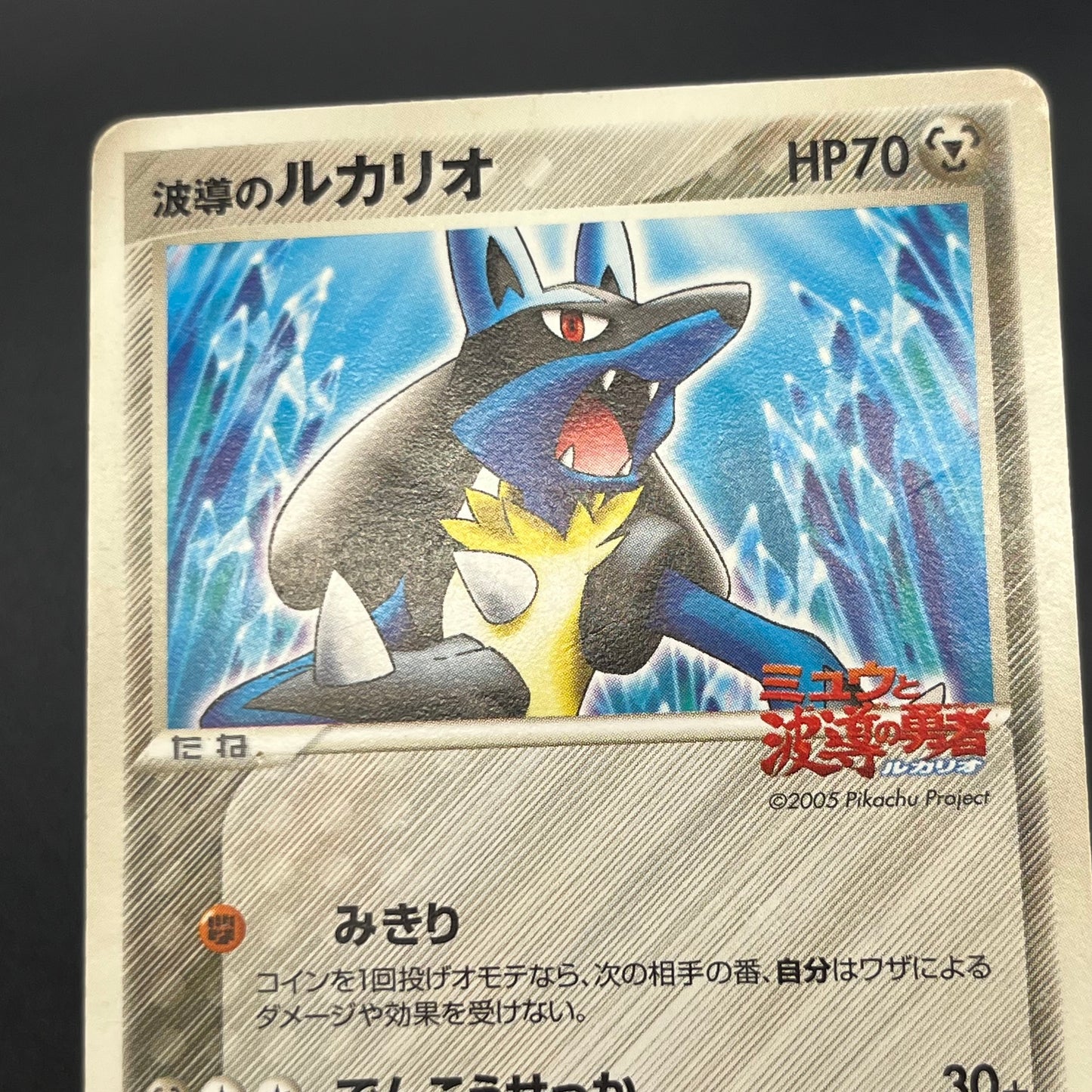 Aura's Lucario 093/PCG-P Promo PokePark Pokémon Card