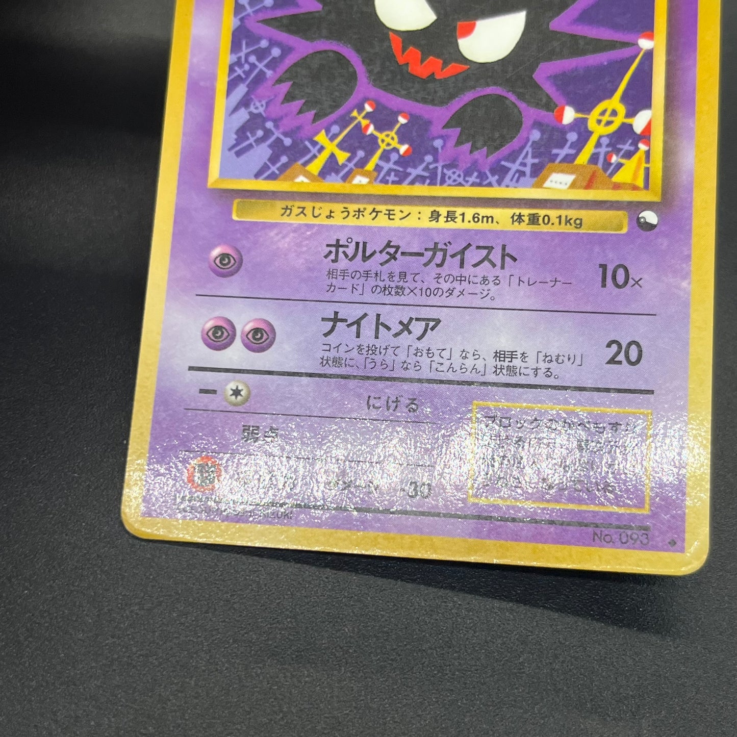 Haunter 093 Kizuki Vending Series 3 Glossy Pokémon Card