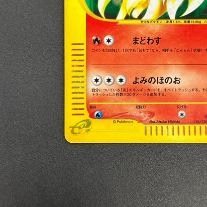 Ninetales 104/128 Expedition Holo Japanese Pokémon Card