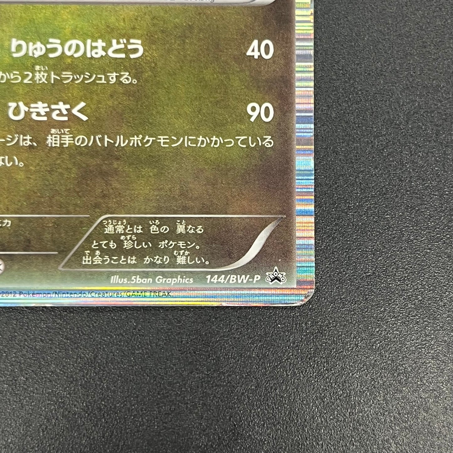 Rayquaza 144/BW-P Black Nobunaga 2 Japanese Pokemon Card