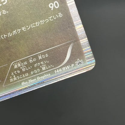Rayquaza 144/BW-P Black Nobunaga 2 Pokémon Card Japanese