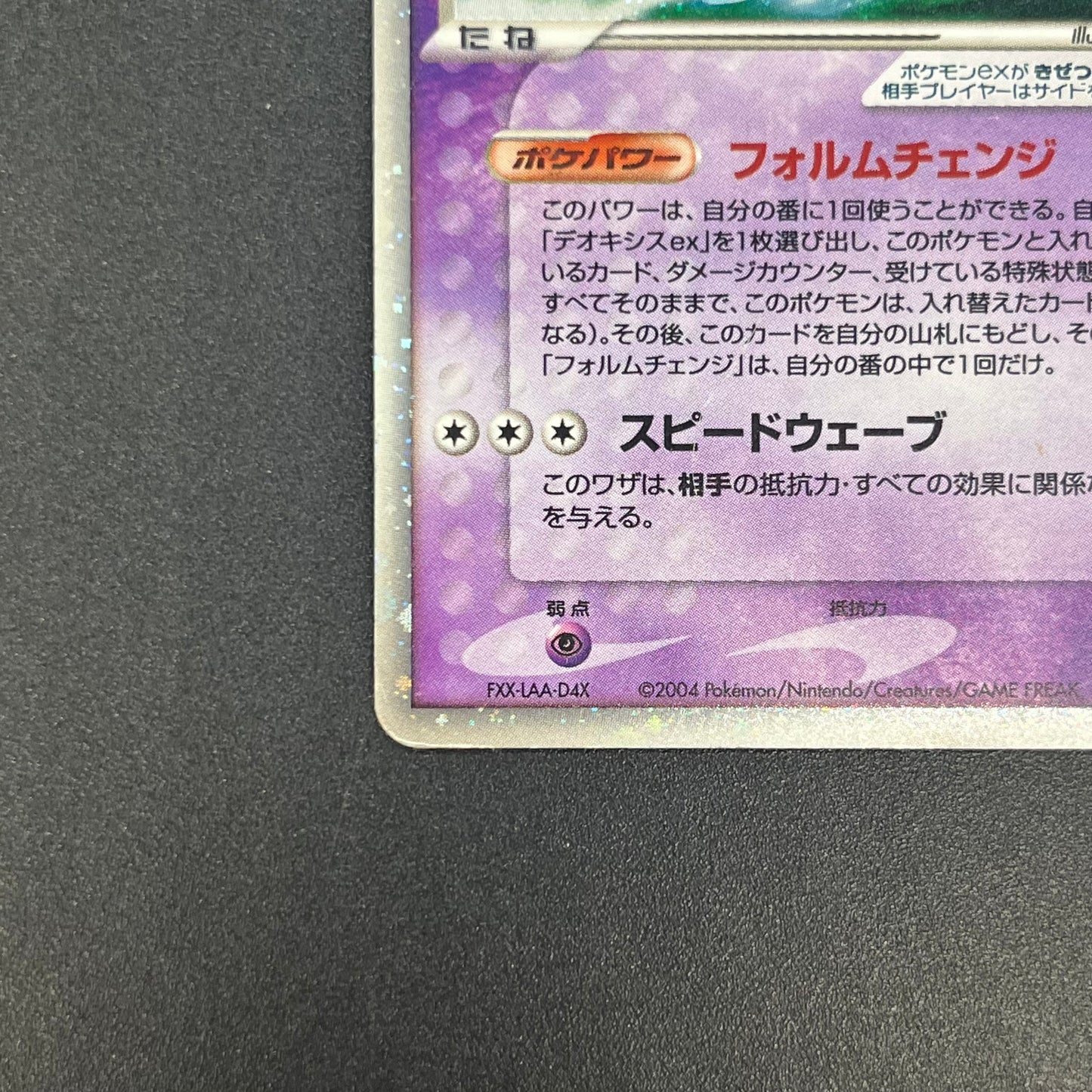 Deoxys ex 019/019 Gift Box Emerald Ver Half Pokemon Card