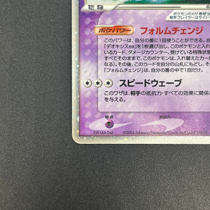 Deoxys ex 019/019 Gift Box Emerald Ver Half Pokemon Card