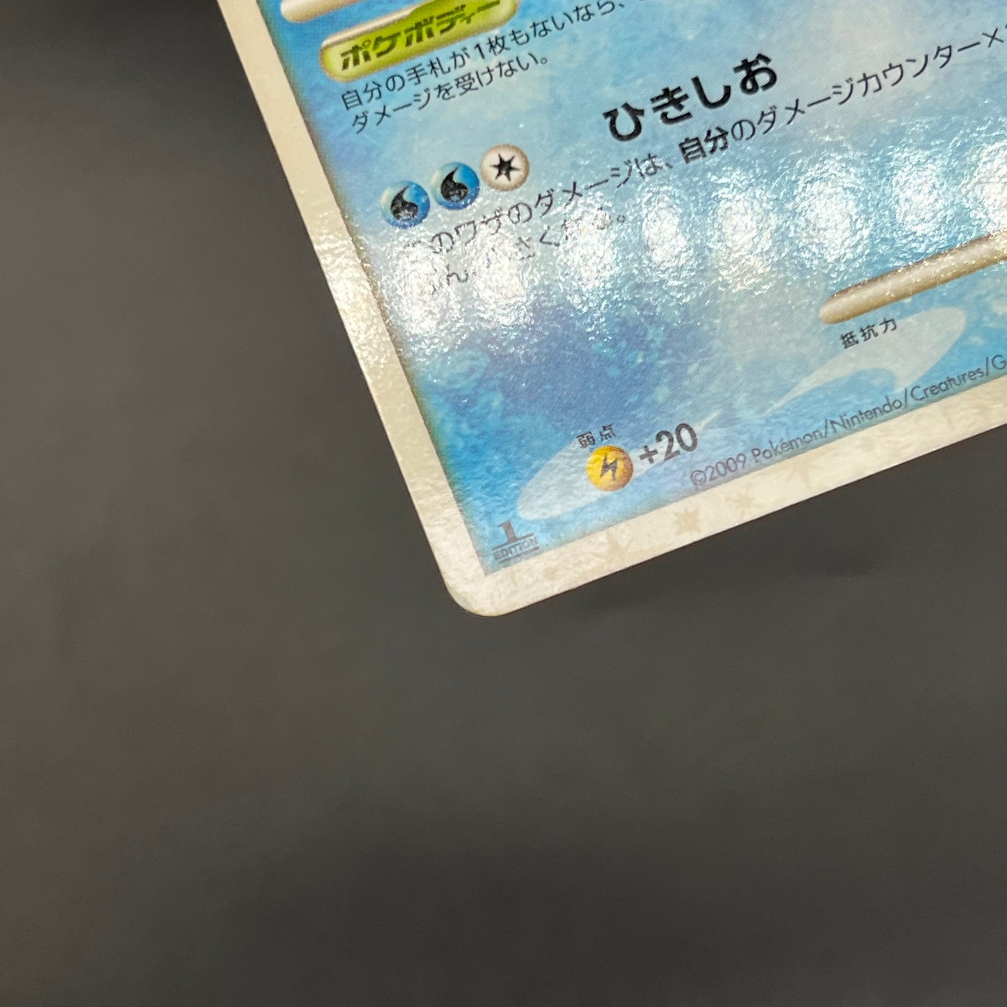 Milotic 034/100 Supreme Victors Beat of the Frontier Card