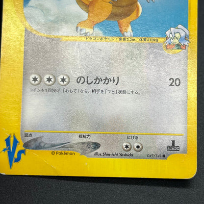 Clair's Dragonite 049/141 VS 1st Ed Japanese Pokemon Card