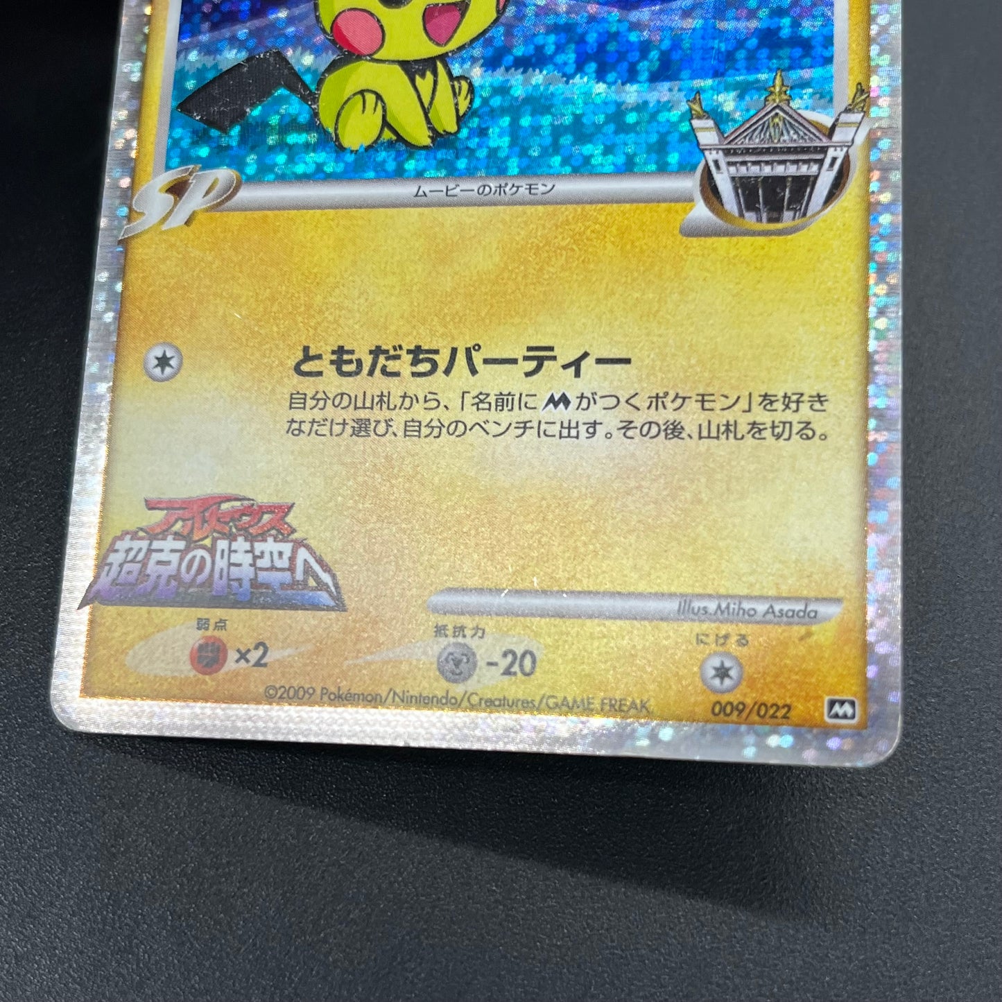 Spiky-eared Pichu M 009 010 011/022 3set Japanese card