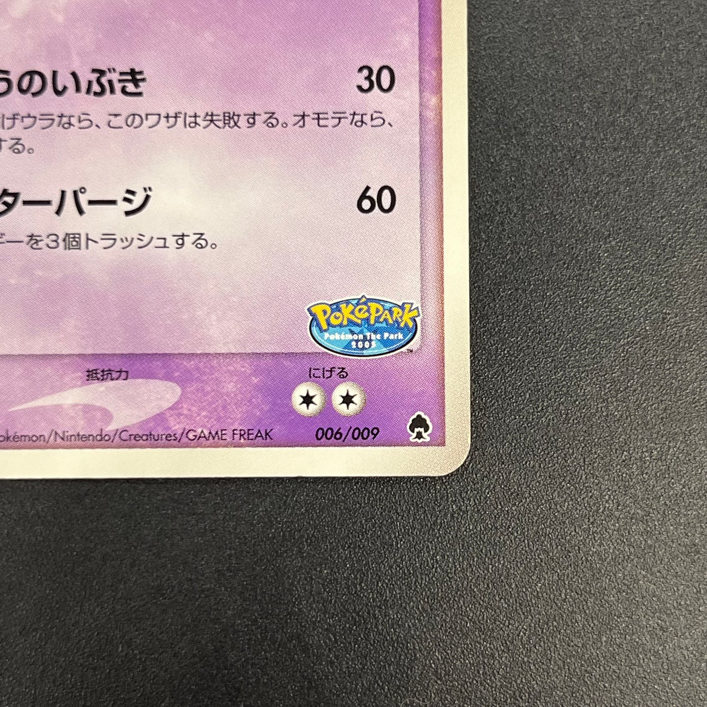 Poke Park's Latios 006/009 Forest Files Pokemon Card
