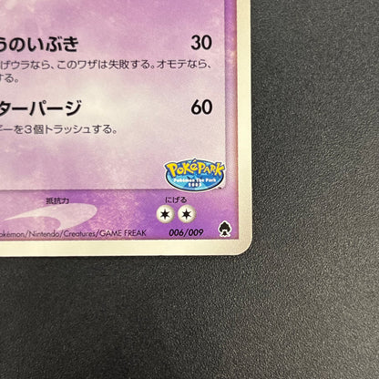 Poke Park's Latios 006/009 Forest Files Pokemon Card