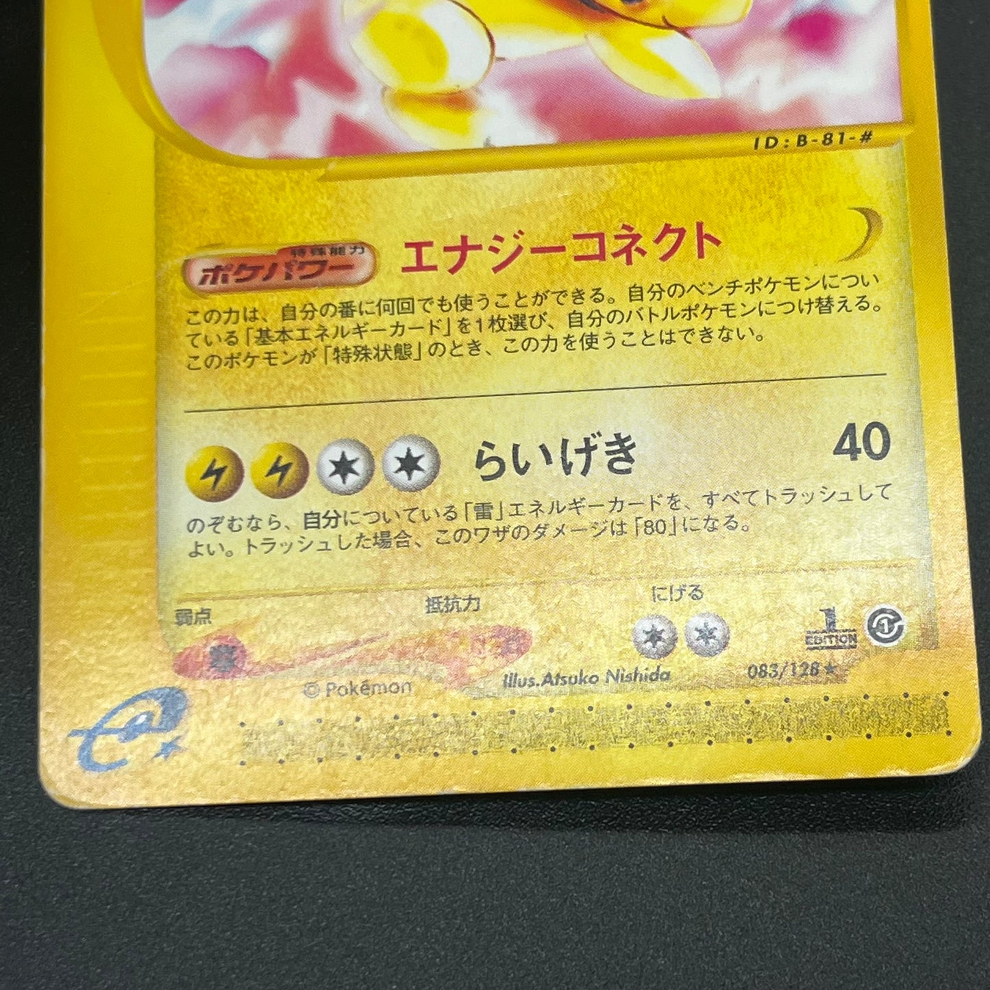Ampharos Holo 049/087 & 083/128 Japanese Pokemon Card
