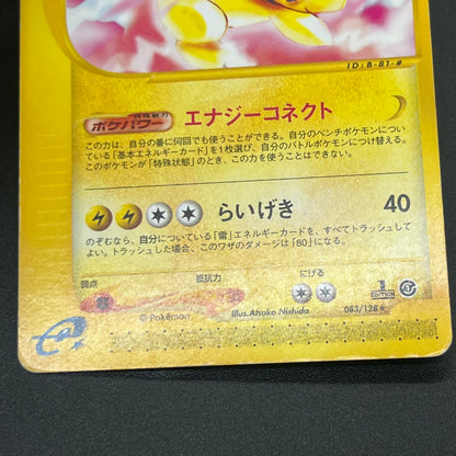 Ampharos Holo 049/087 & 083/128 Japanese Pokemon Card