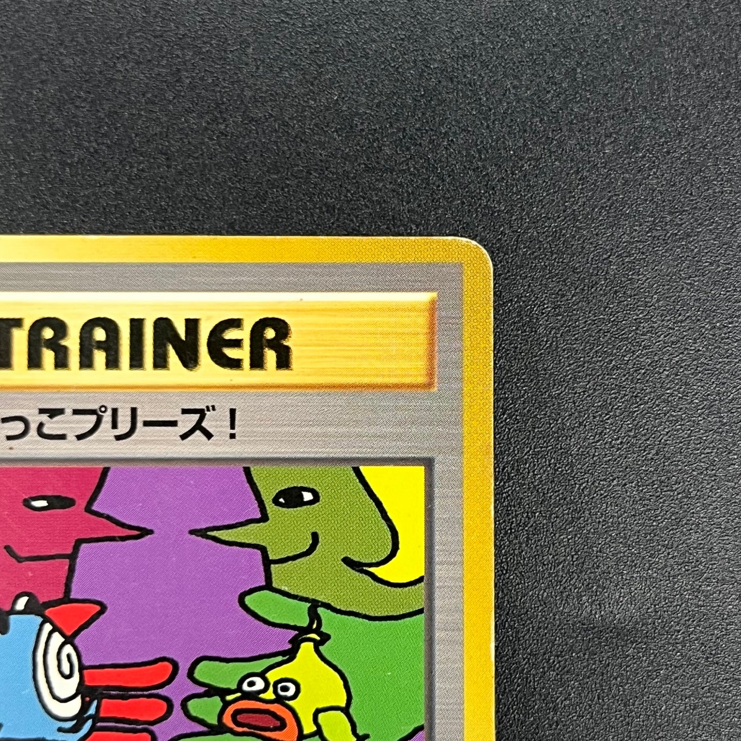 Let's Trade Please! Trainer CD Promo Old Back Pokemon Card