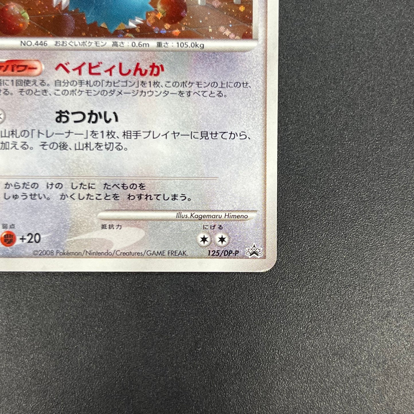 Munchlax 125/DP-P Domino Pizza PROMO 2008 Pokémon Card