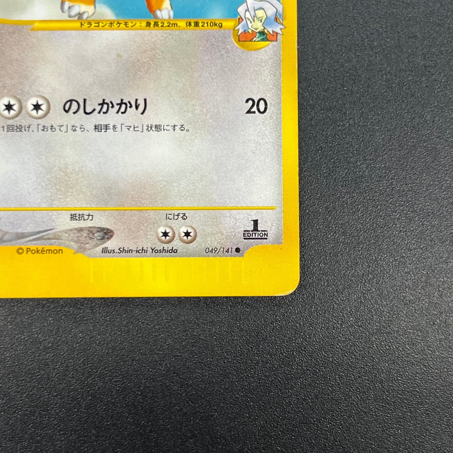 Clair's Dragonite 049/141 VS 1st Ed Japanese Pokémon Card