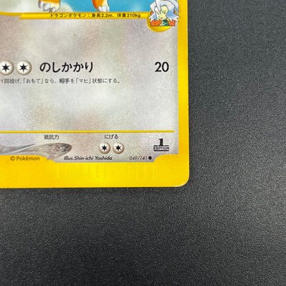 Clair's Dragonite 049/141 VS 1st Ed Japanese Pokémon Card