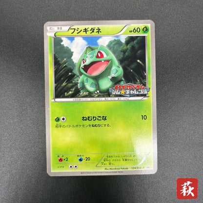 Bulbasaur 124/BW-P Gym Challenge Promo Pokémon Card