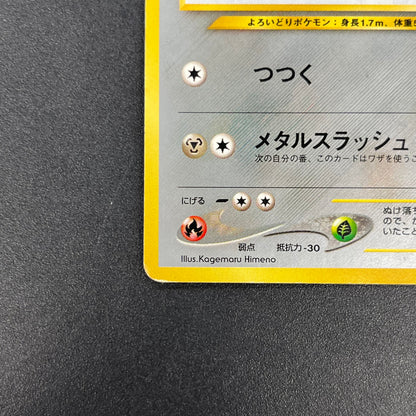 Skarmory No. 227 Intro Pack Chikorita Deck Pokémon Card