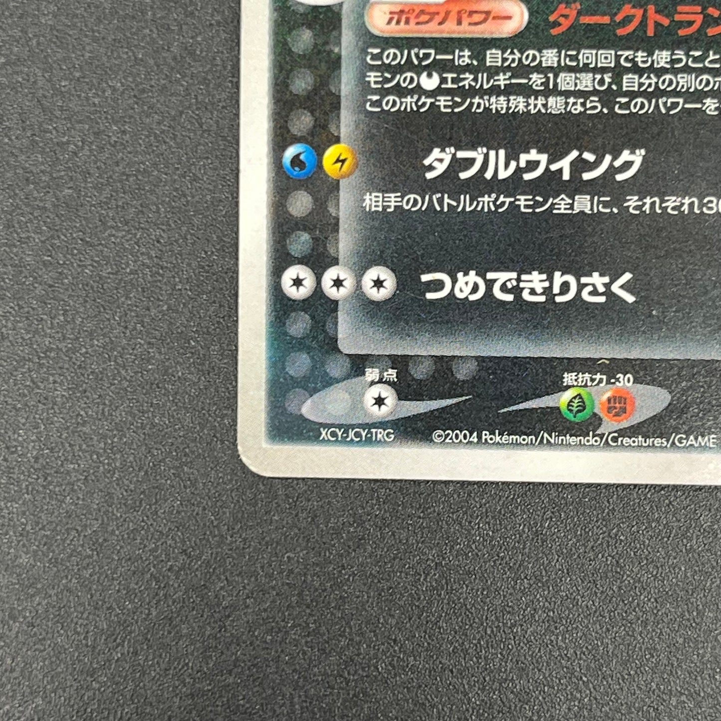 Dark Dragonite 014/020 Team Rocket Returns Holo Card