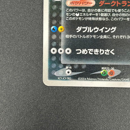 Dark Dragonite 014/020 Team Rocket Returns Holo Card