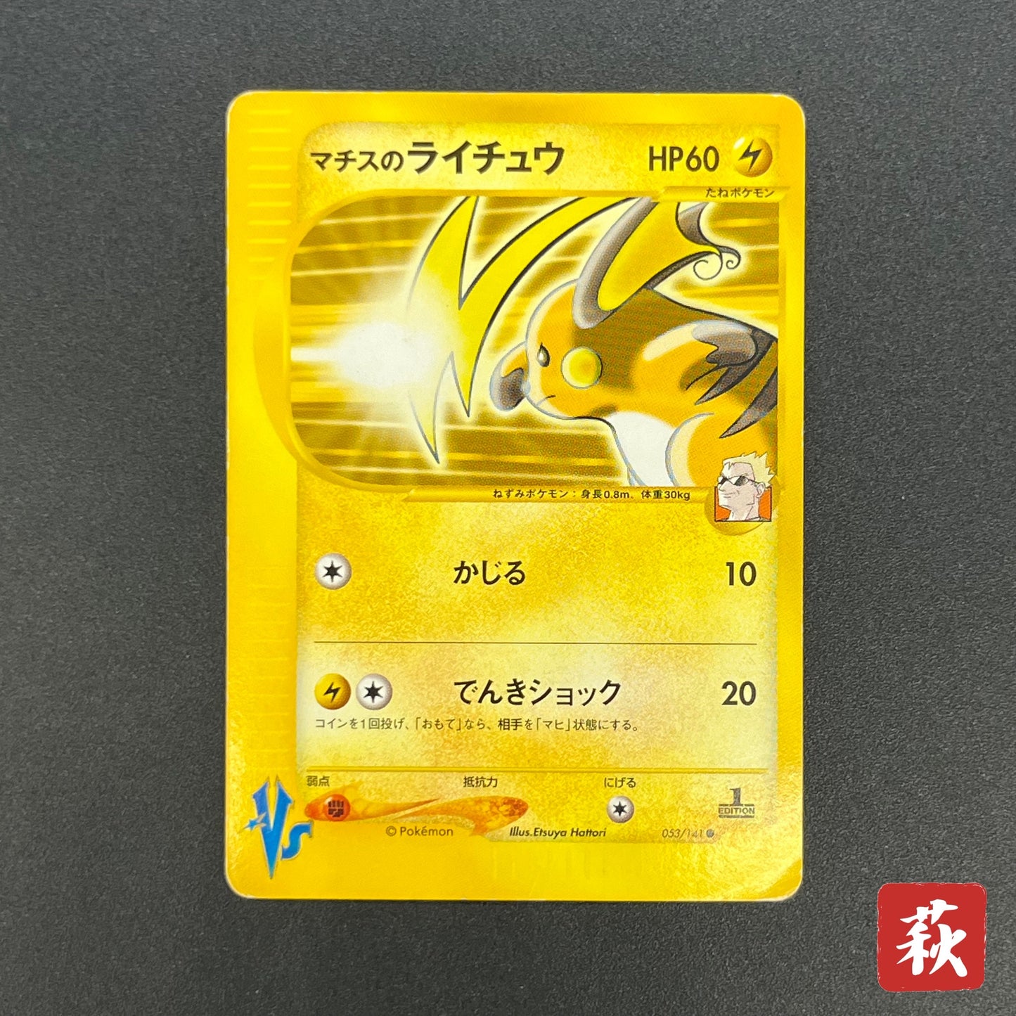 Lt. Surge's Raichu 053/141 VS 1st Ed Japanese Pokémon Card