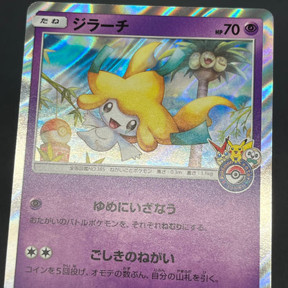 Jirachi 089/SM-P Promo Tohoku booster purchase Card